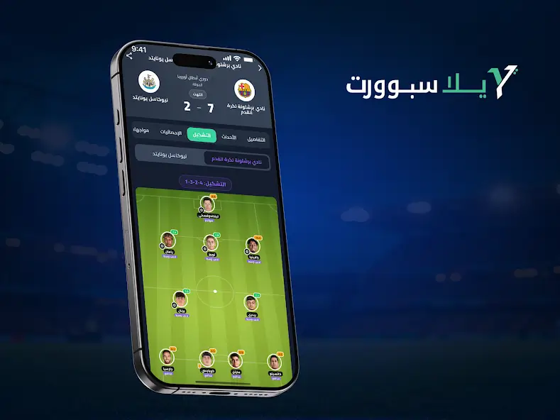 تحميل تطبيق يلا سبورت Yalla Sport مهكر APK للأندرويد 2026 أخر إصدار مجانًا