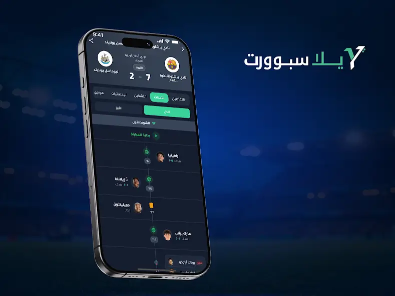 تحميل تطبيق يلا سبورت Yalla Sport مهكر APK للأندرويد 2026 أخر إصدار مجانًا