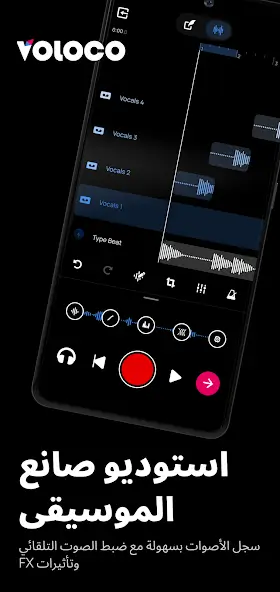 تحميل تطبيق Voloco مهكر APK للأندرويد 2026 أخر إصدار مجانًا