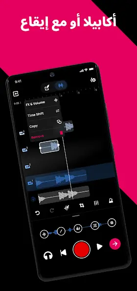 تحميل تطبيق Voloco مهكر APK للأندرويد 2026 أخر إصدار مجانًا