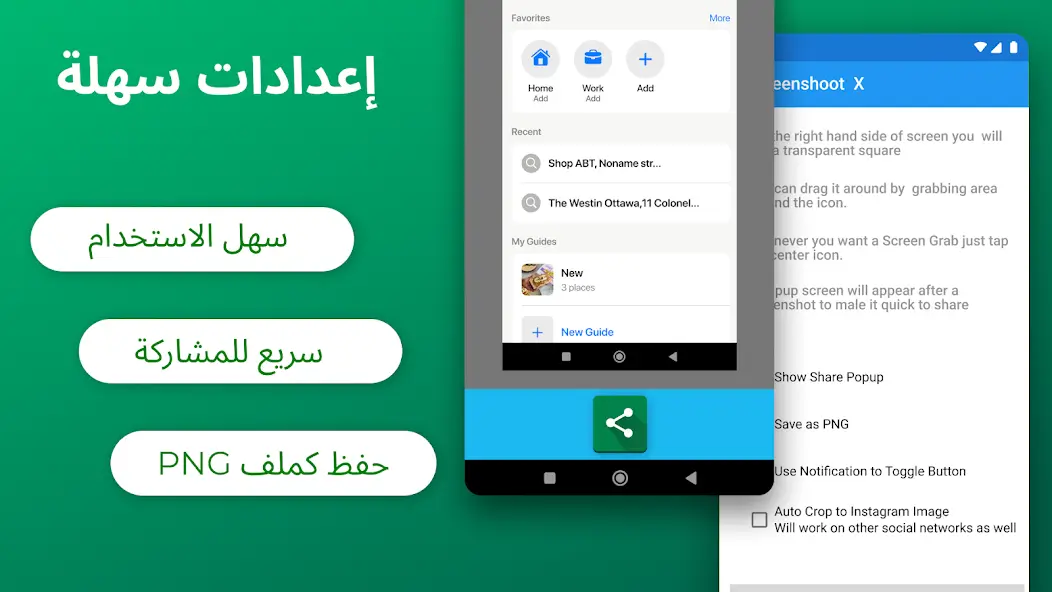 تحميل تطبيق Screenshot X مهكر APK للأندرويد 2026 أخر إصدار مجانًا
