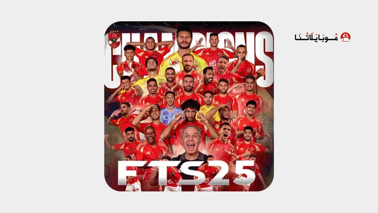 تحميل لعبة Fts 2026 الدوري المصري ودوري ابطال افريقيا تعليق عربي للاندرويد أخر إصدار مجانا تحميل لعبة Fts 2026 الدوري المصري ودوري ابطال افريقيا تعليق عربي للاندرويد أخر إصدار مجانا