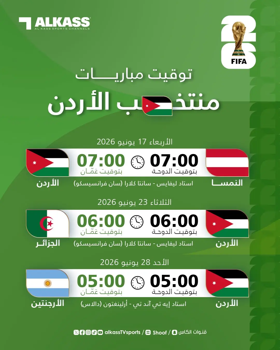 جدول مواعيد مباريات كأس العالم 2026 وتطبيقات المشاهدة مجانًا