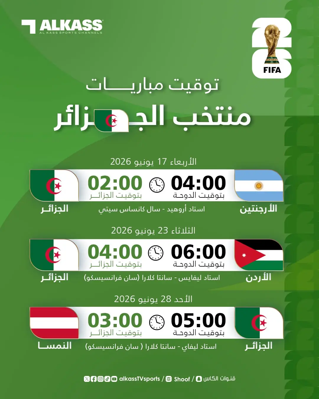 جدول مواعيد مباريات كأس العالم 2026 وتطبيقات المشاهدة مجانًا