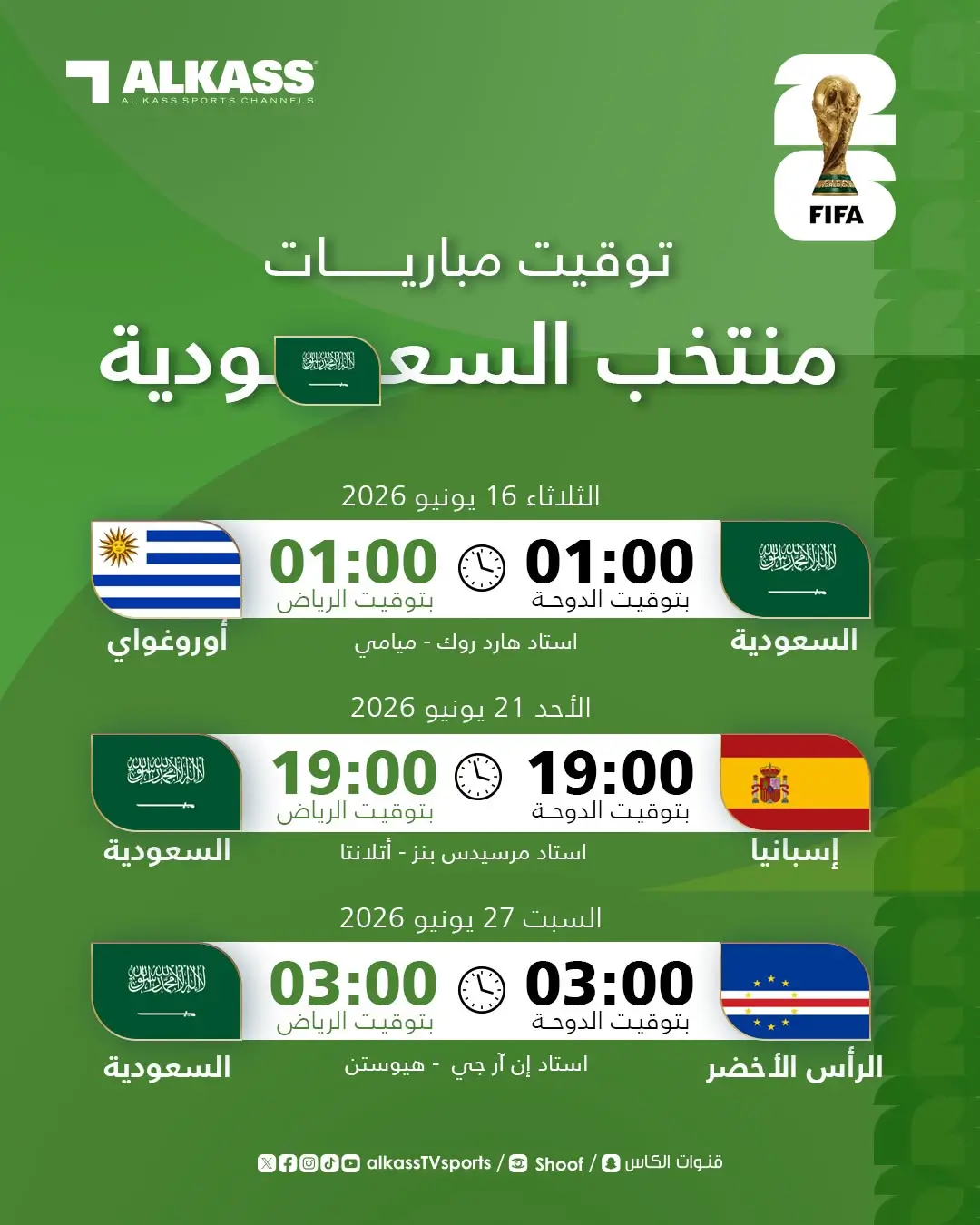 جدول مواعيد مباريات كأس العالم 2026 وتطبيقات المشاهدة مجانًا