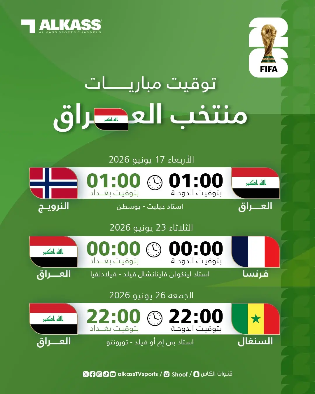 جدول مواعيد مباريات كأس العالم 2026 وتطبيقات المشاهدة مجانًا