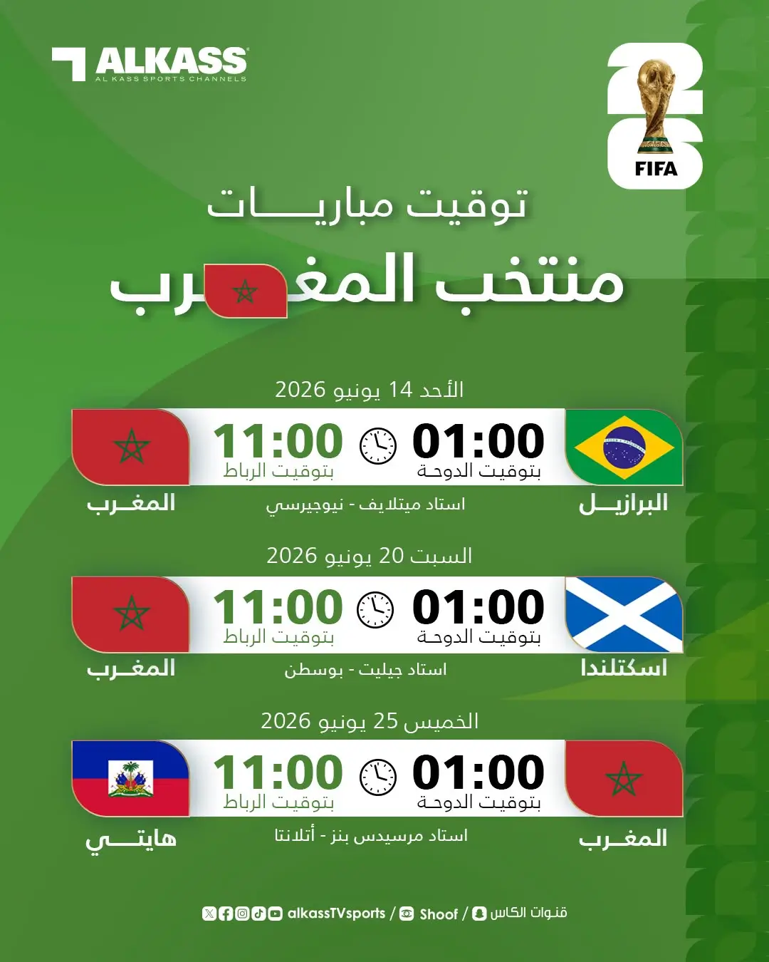 جدول مواعيد مباريات كأس العالم 2026 وتطبيقات المشاهدة مجانًا