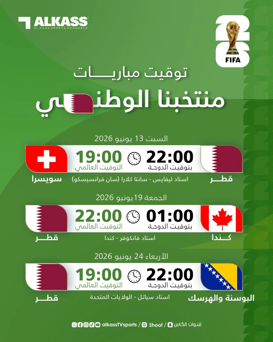 جدول مواعيد مباريات كأس العالم 2026 وتطبيقات المشاهدة مجانًا