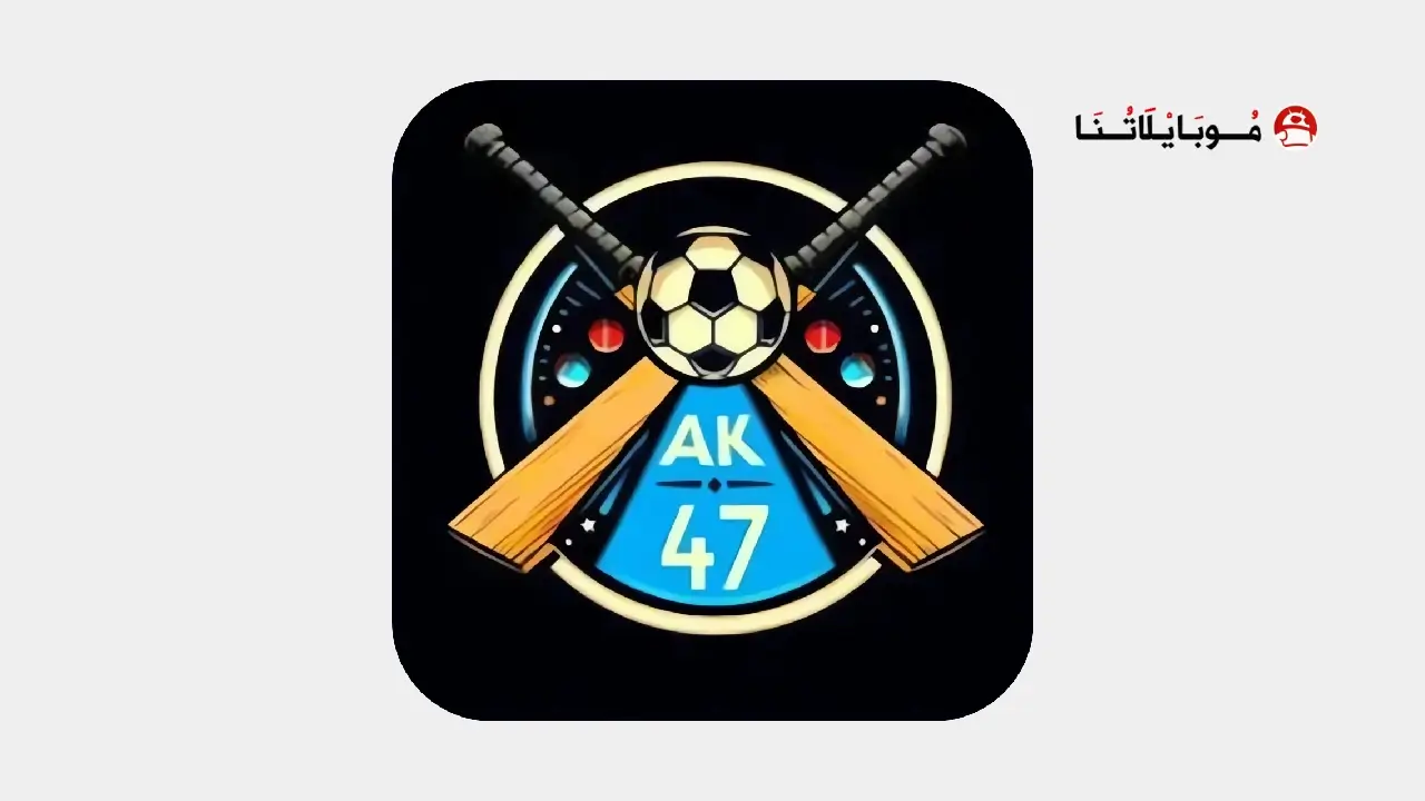 تحميل برنامج AK47 Sports مهكر