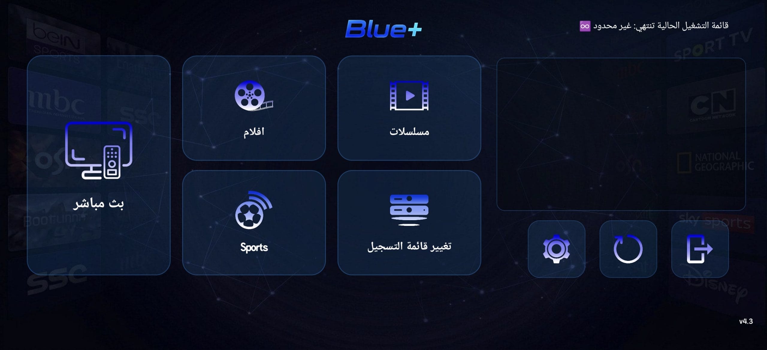 تحميل تطبيق بلو بلس Blue Plus TV مهكر APK للأندرويد 2026 أخر إصدار مجانًا