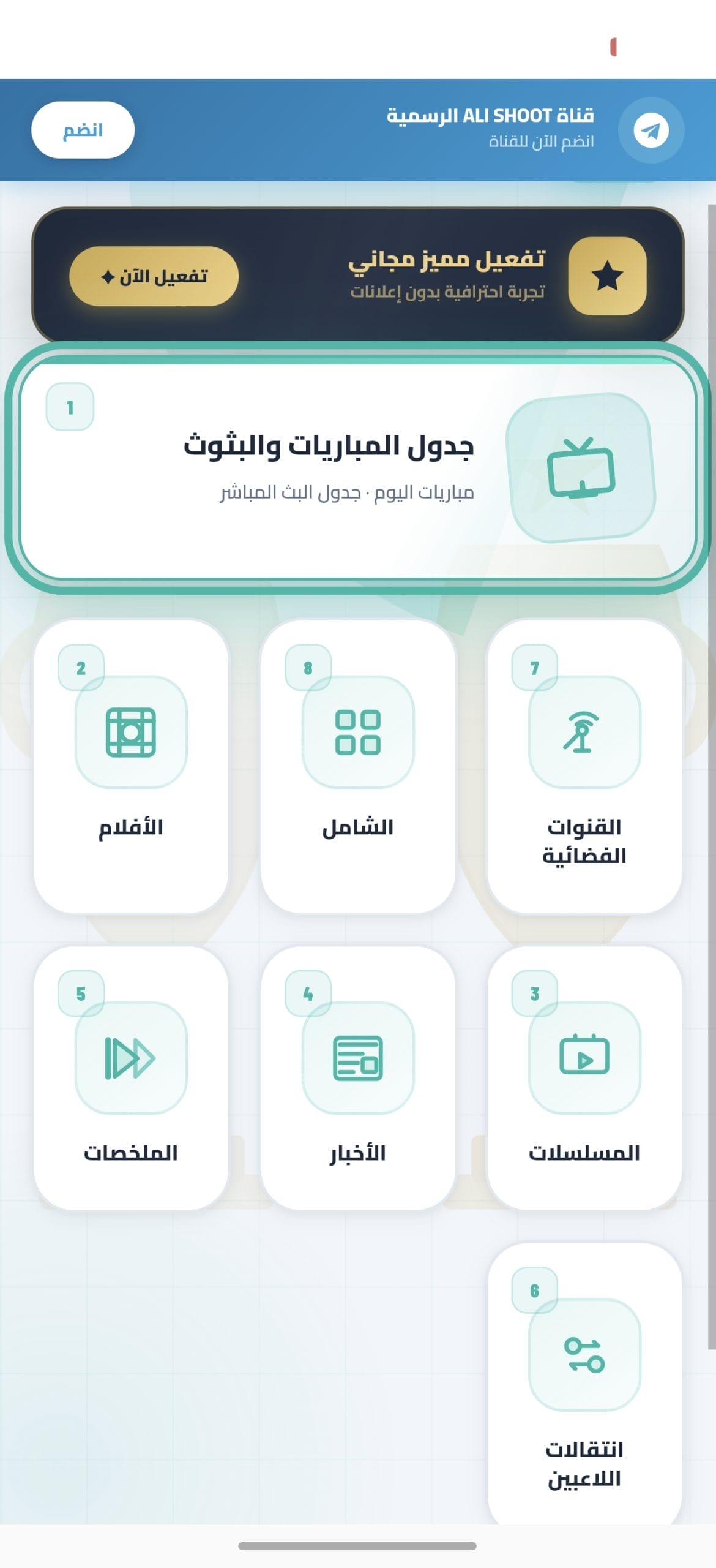 تحميل تطبيق علي شوت Ali Shoot TV مهكر APK للأندرويد 2026 أخر إصدار مجانًا