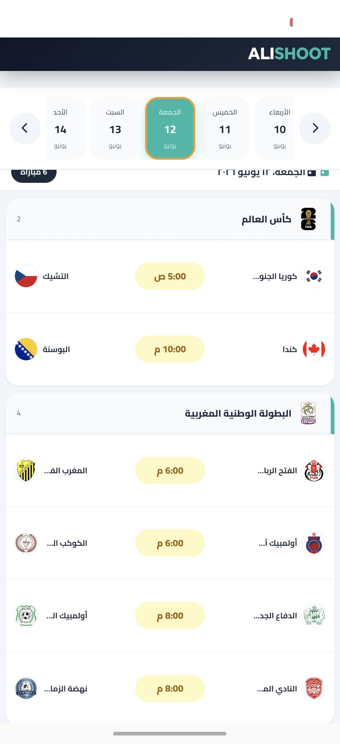 تحميل تطبيق علي شوت Ali Shoot TV مهكر APK للأندرويد 2026 أخر إصدار مجانًا