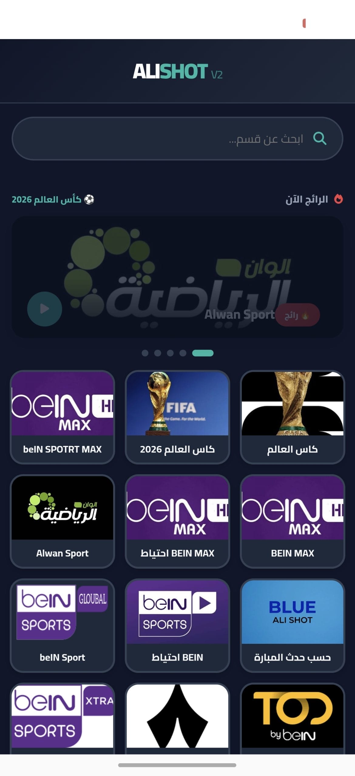 تحميل تطبيق علي شوت Ali Shoot TV مهكر APK للأندرويد 2026 أخر إصدار مجانًا