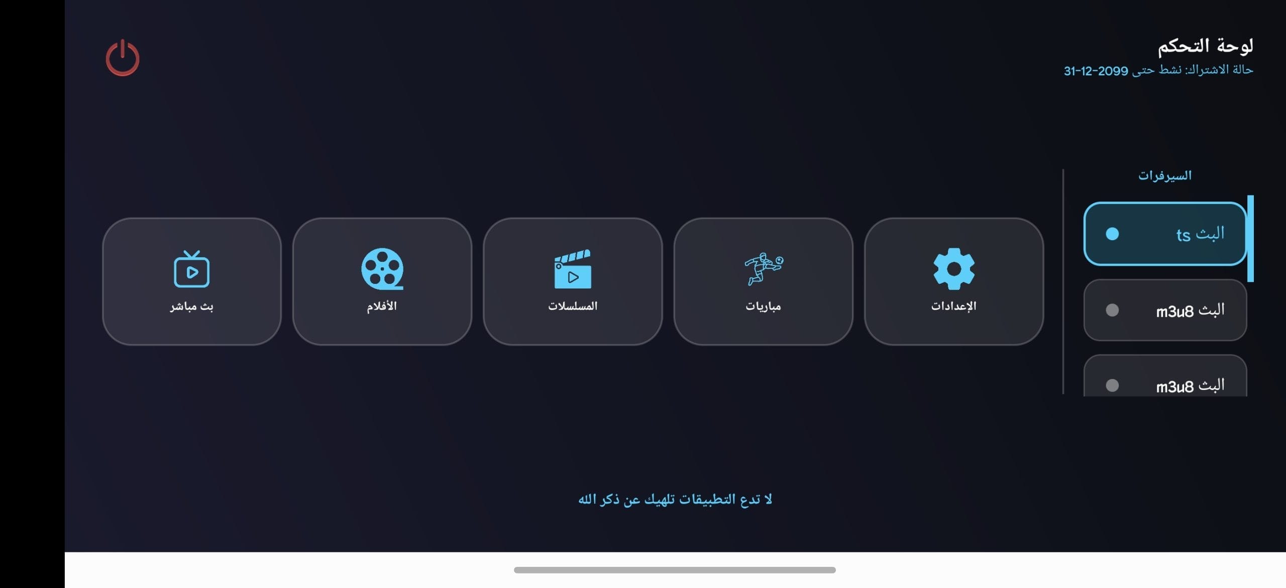 تحميل برنامج نوفا تيفي Nova Tv مهكر APK للأندرويد 2026 أخر إصدار مجانًا