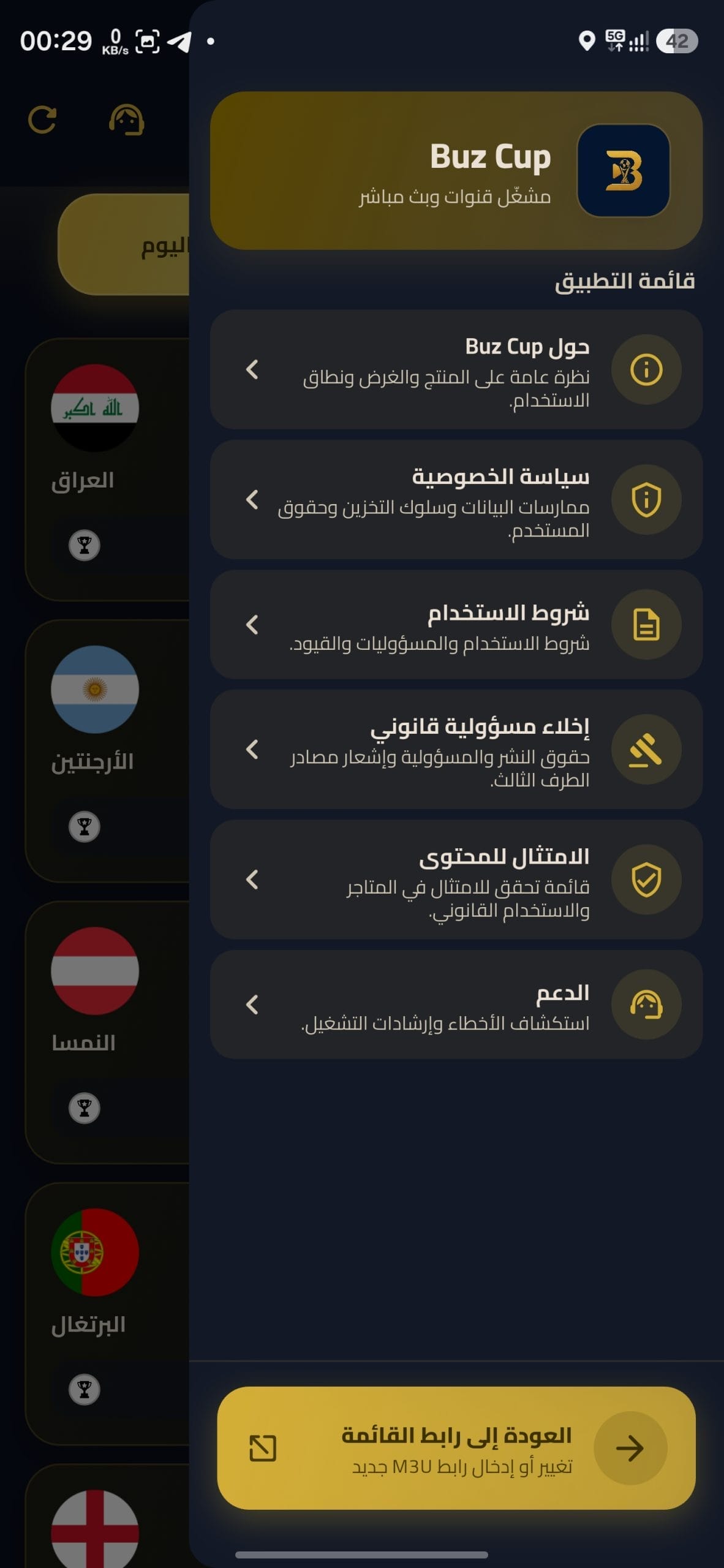 تحميل تطبيق Buz Cup مهكر APK للأندرويد 2026 أخر إصدار مجانًا
