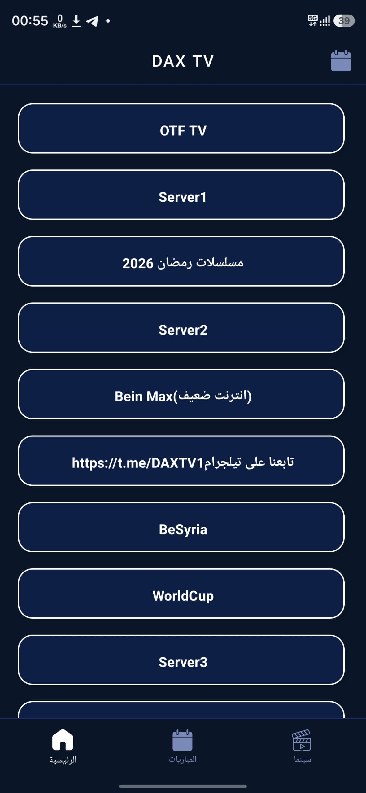 تحميل تطبيق Dax TV مهكر APK للأندرويد 2026 أخر إصدار مجانًا