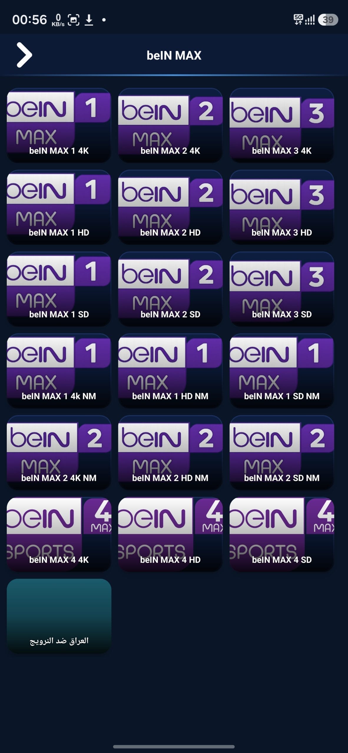 تحميل تطبيق Dax TV مهكر APK للأندرويد 2026 أخر إصدار مجانًا