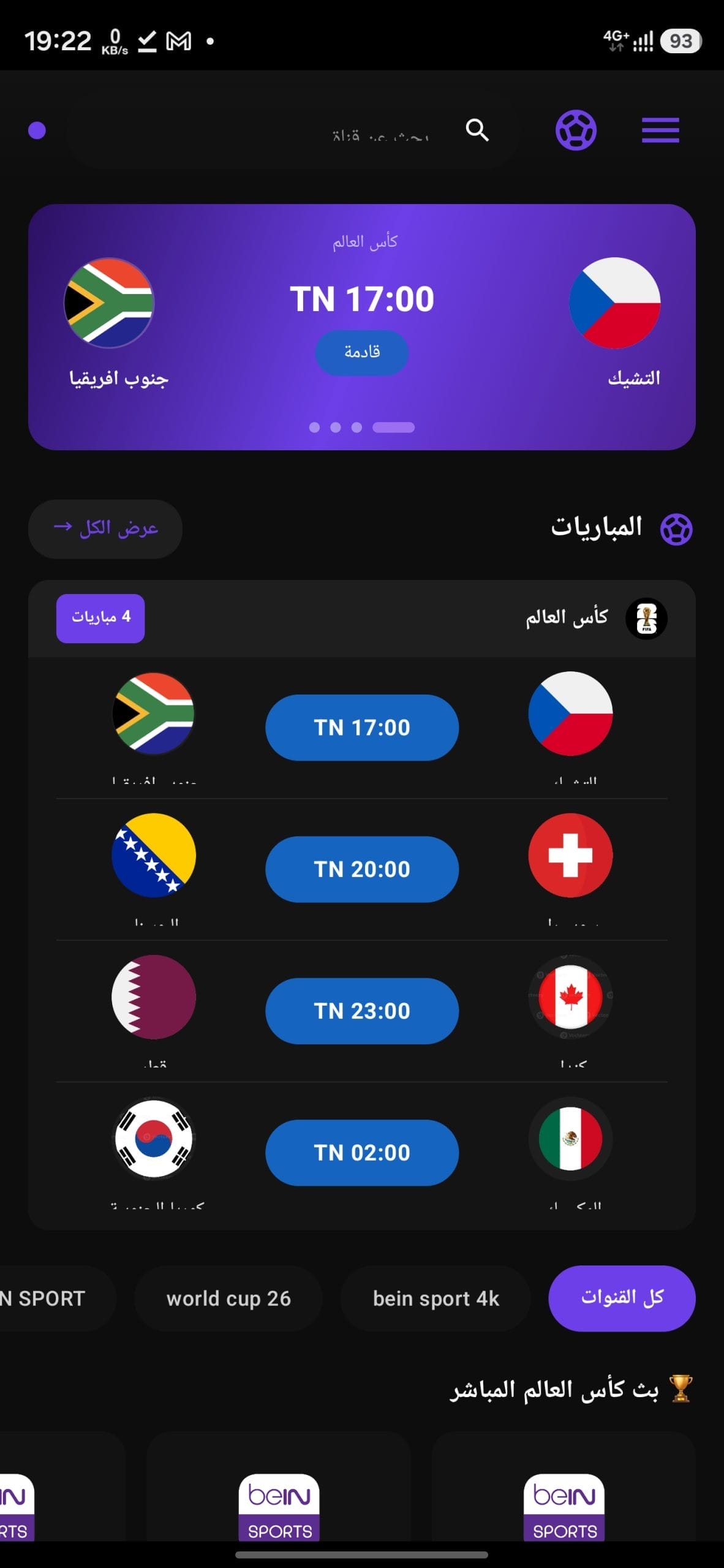 تحميل تطبيق Amdox TV مهكر APK للأندرويد 2026 أخر إصدار مجانًا