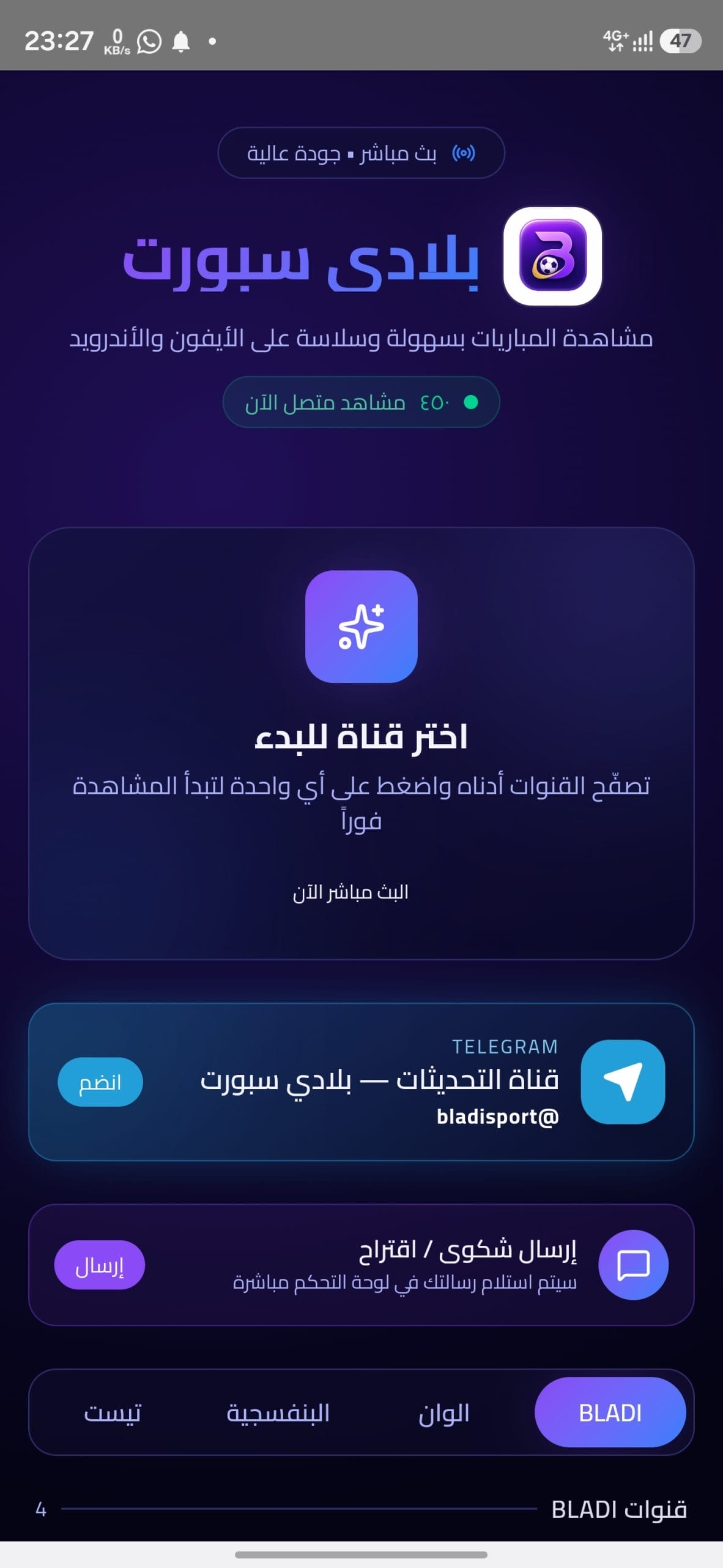 تحميل تطبيق بلادي سبورت Bladi Sport مهكر APK للأندرويد 2026 أخر إصدار مجانًا