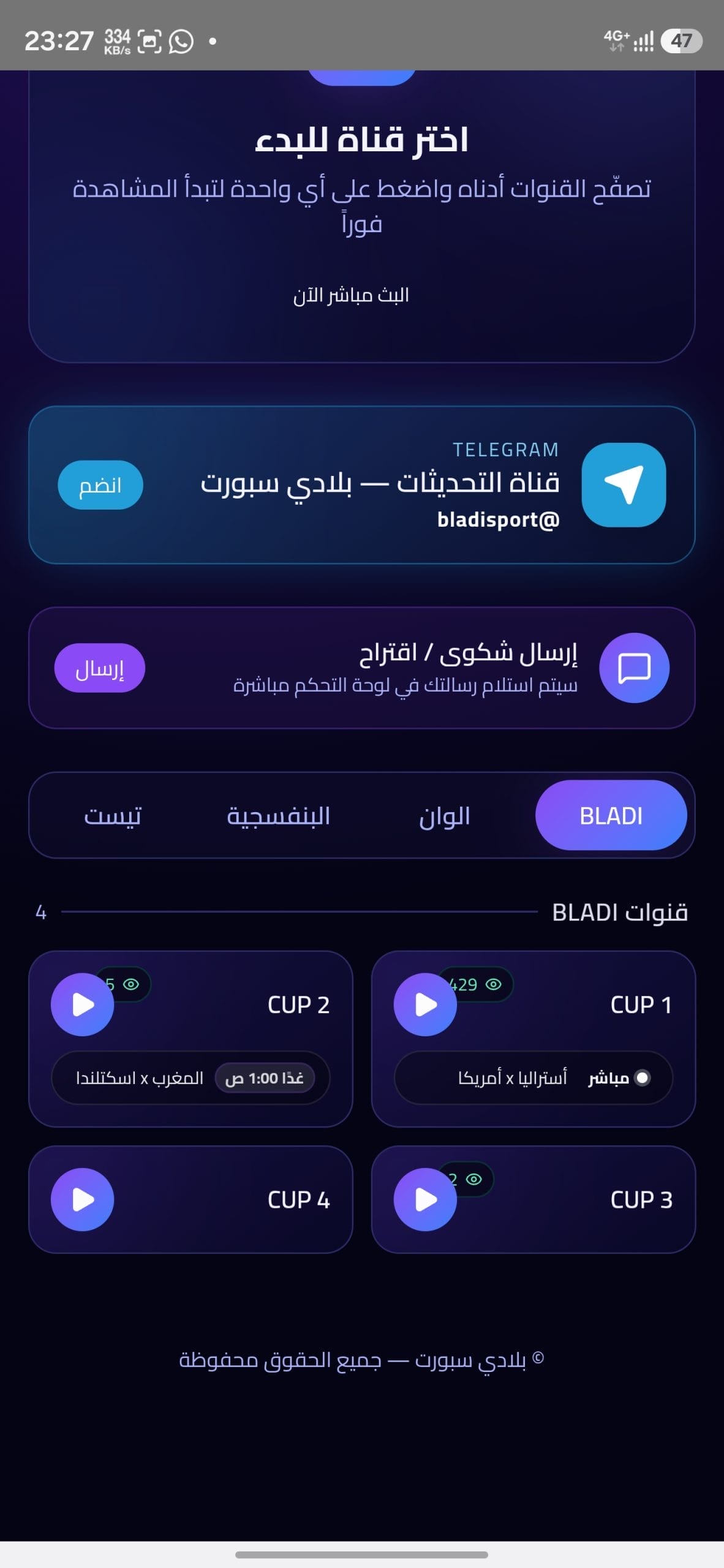 تحميل تطبيق بلادي سبورت Bladi Sport مهكر APK للأندرويد 2026 أخر إصدار مجانًا