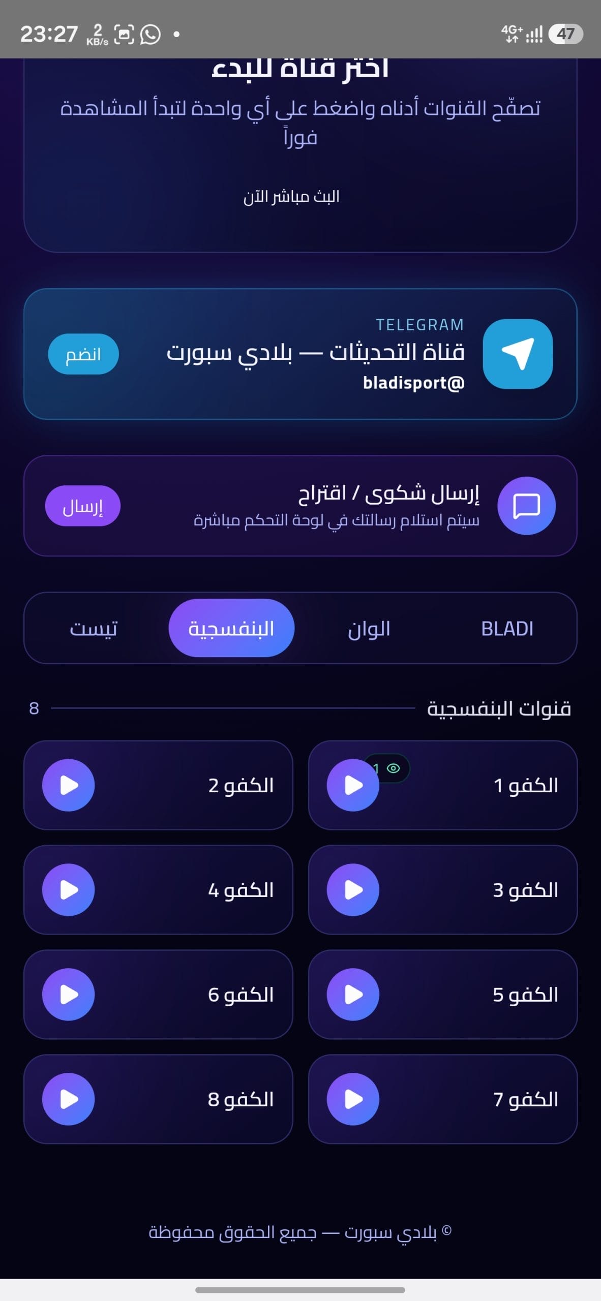 تحميل تطبيق بلادي سبورت Bladi Sport مهكر APK للأندرويد 2026 أخر إصدار مجانًا