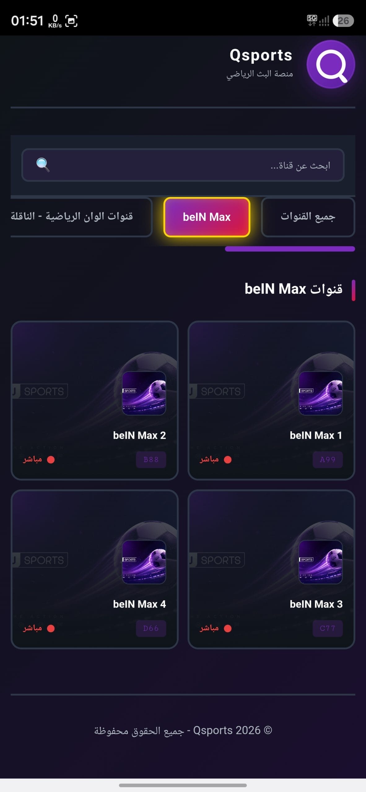 تحميل تطبيق كيو سبورت Qsports مهكر APK للأندرويد 2026 أخر إصدار مجانًا