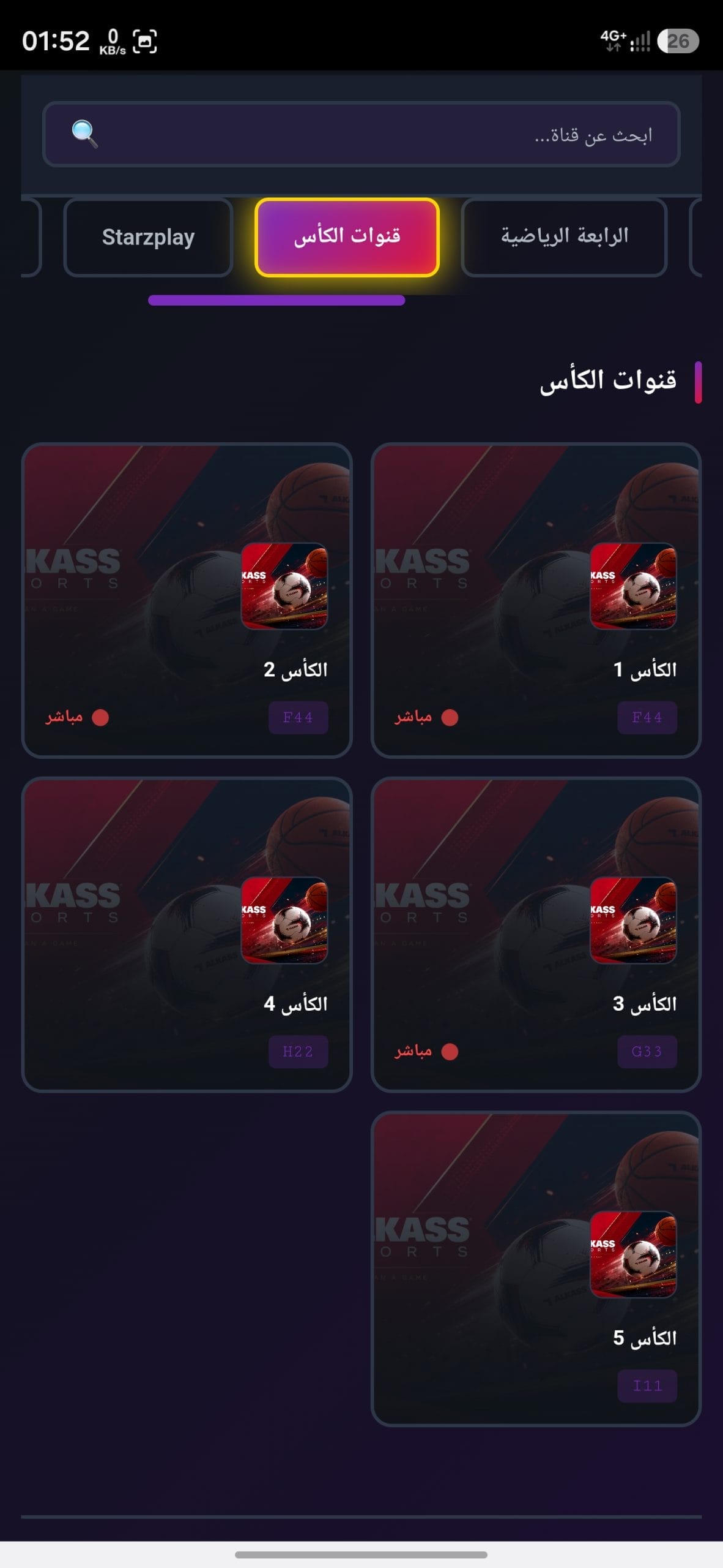 تحميل تطبيق كيو سبورت Qsports مهكر APK للأندرويد 2026 أخر إصدار مجانًا