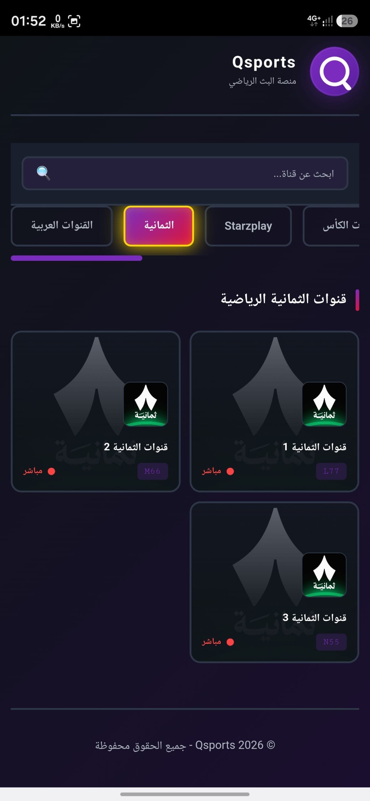 تحميل تطبيق كيو سبورت Qsports مهكر APK للأندرويد 2026 أخر إصدار مجانًا
