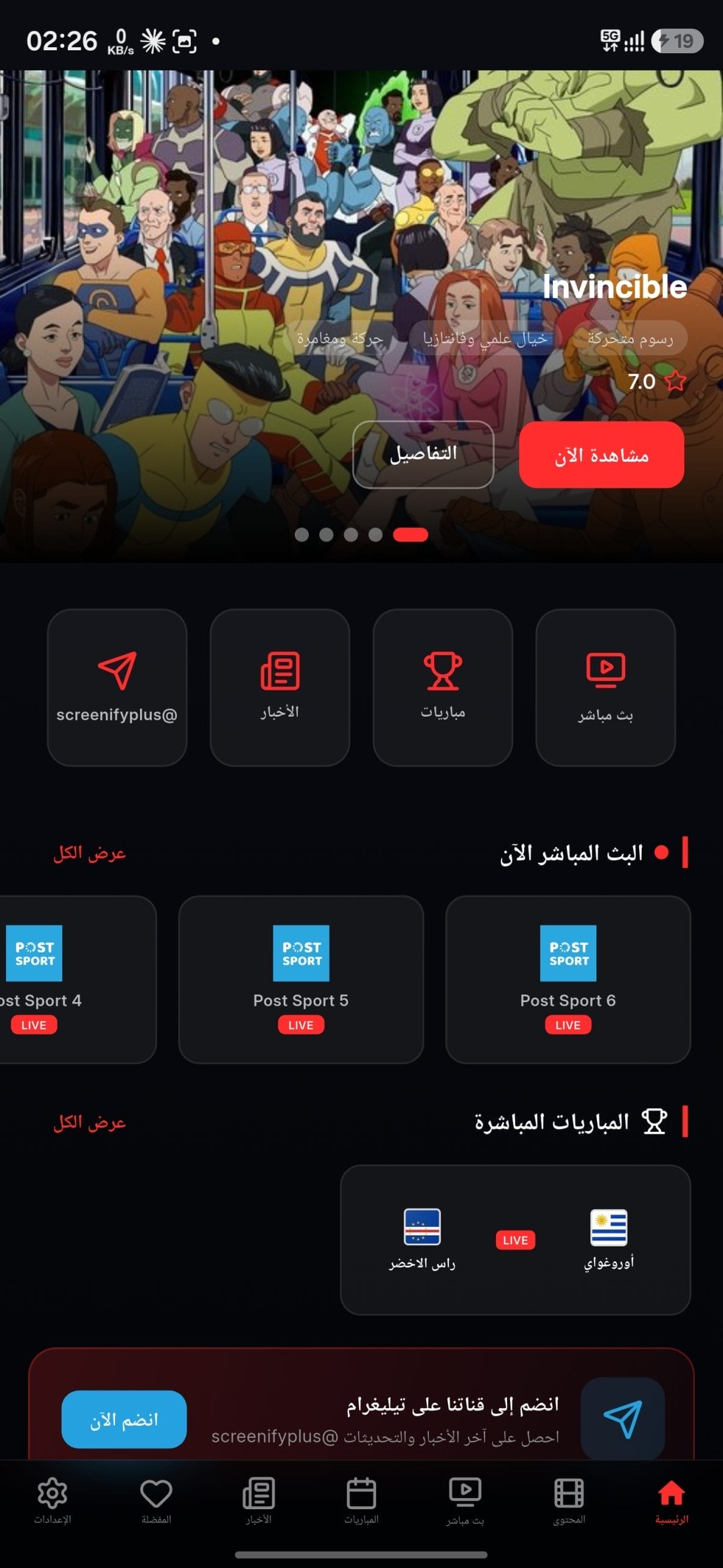 تحميل تطبيق Screenify TV Plus مهكر APK للأندرويد 2026 أخر إصدار مجانًا