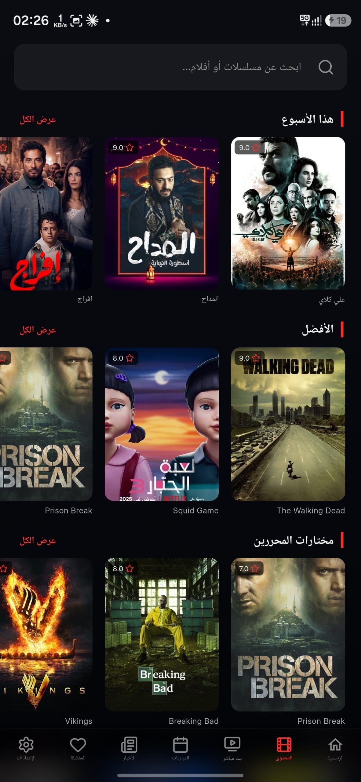 تحميل تطبيق Screenify TV Plus مهكر APK للأندرويد 2026 أخر إصدار مجانًا