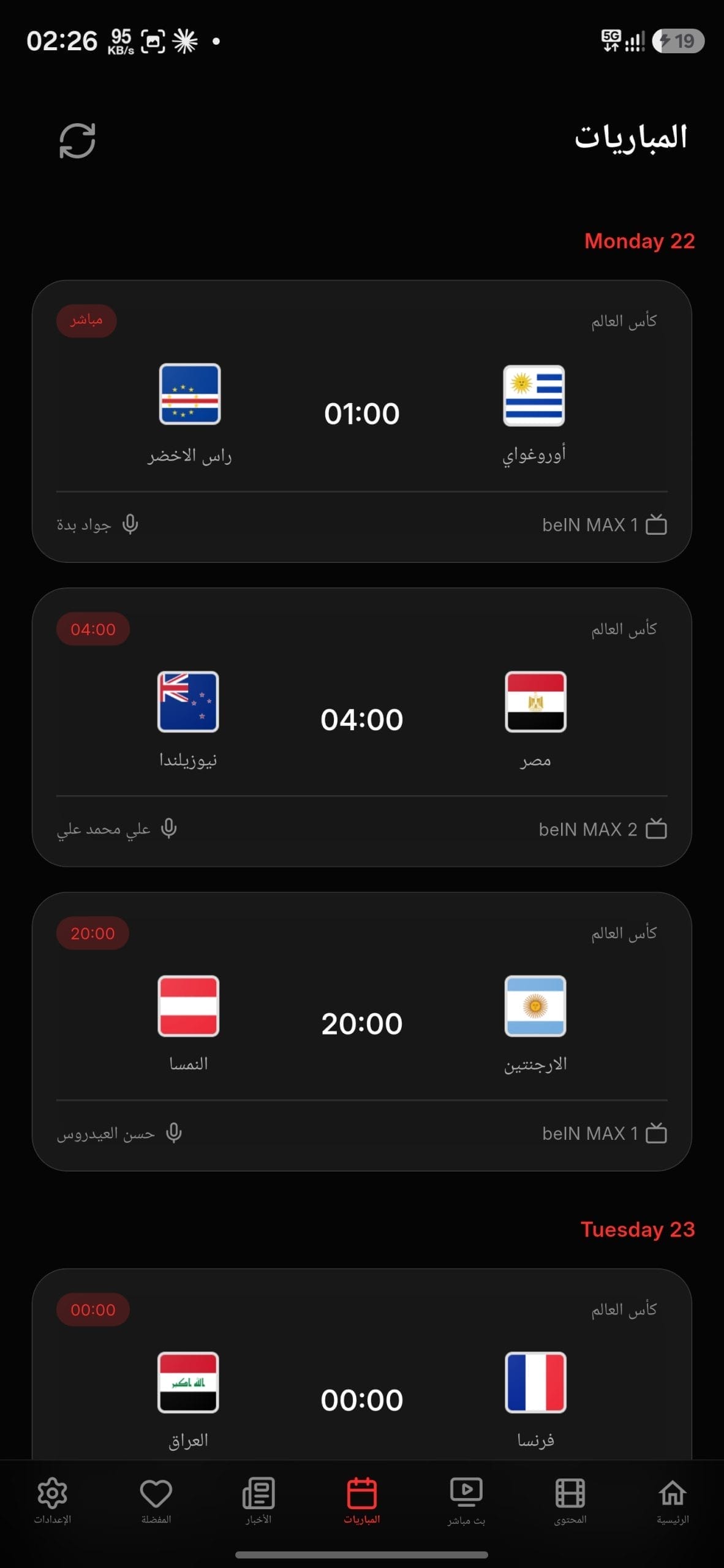 تحميل تطبيق Screenify TV Plus مهكر APK للأندرويد 2026 أخر إصدار مجانًا