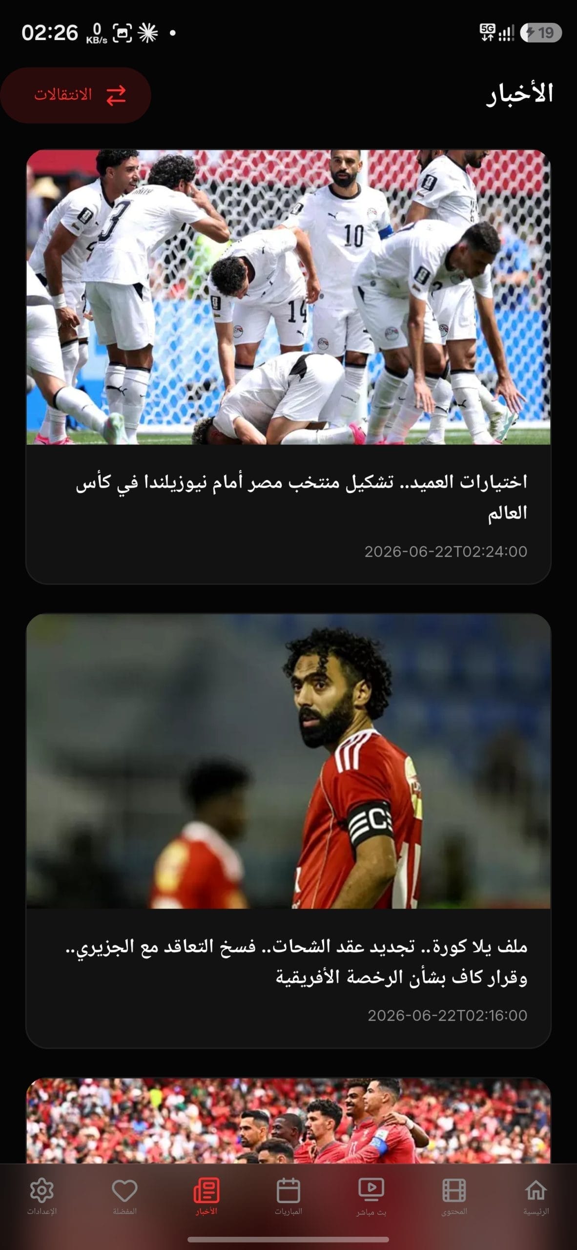 تحميل تطبيق Screenify TV Plus مهكر APK للأندرويد 2026 أخر إصدار مجانًا تحميل تطبيق Screenify TV Plus مهكر APK للأندرويد 2026 أخر إصدار مجانًا