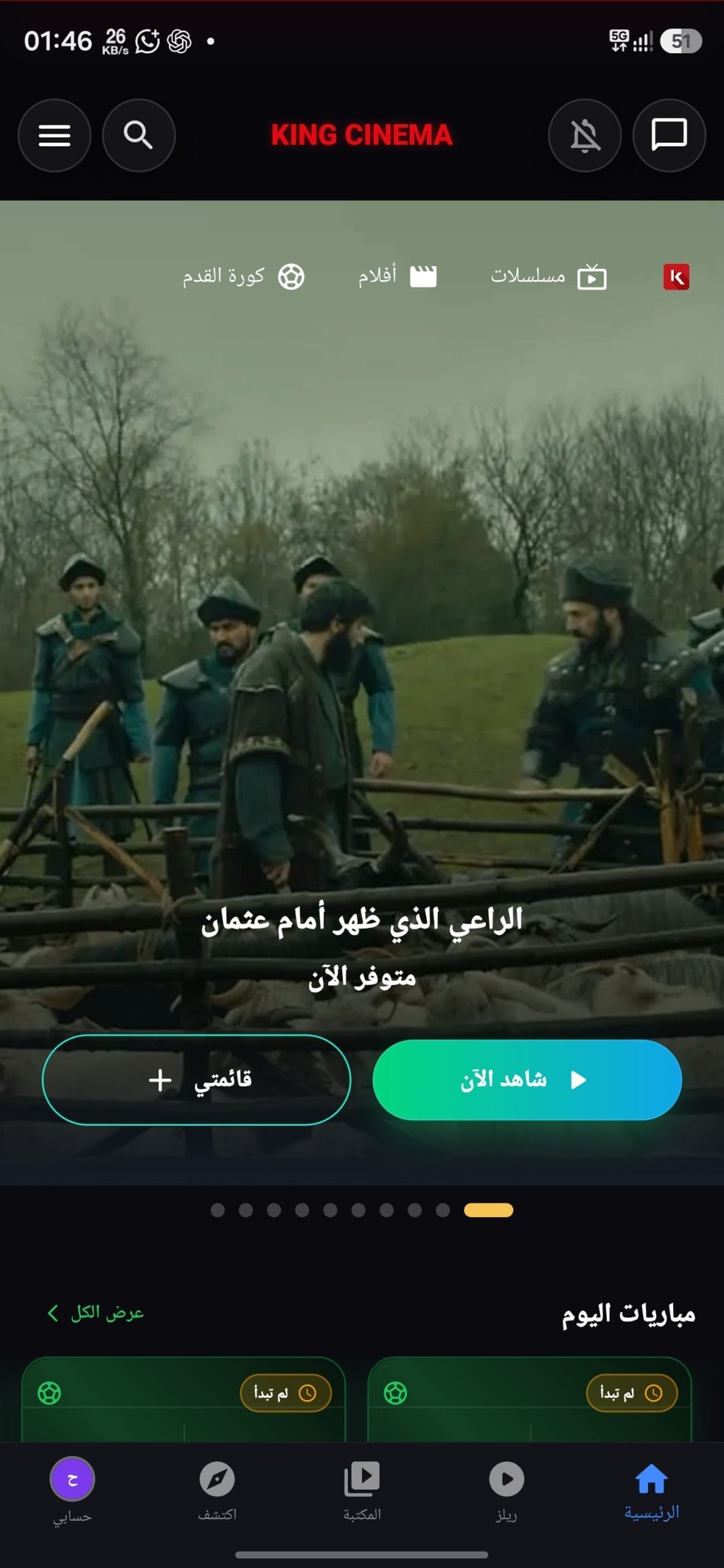تحميل تطبيق كينج سينما King Cinema مهكر APK للأندرويد 2026 أخر إصدار مجانًا