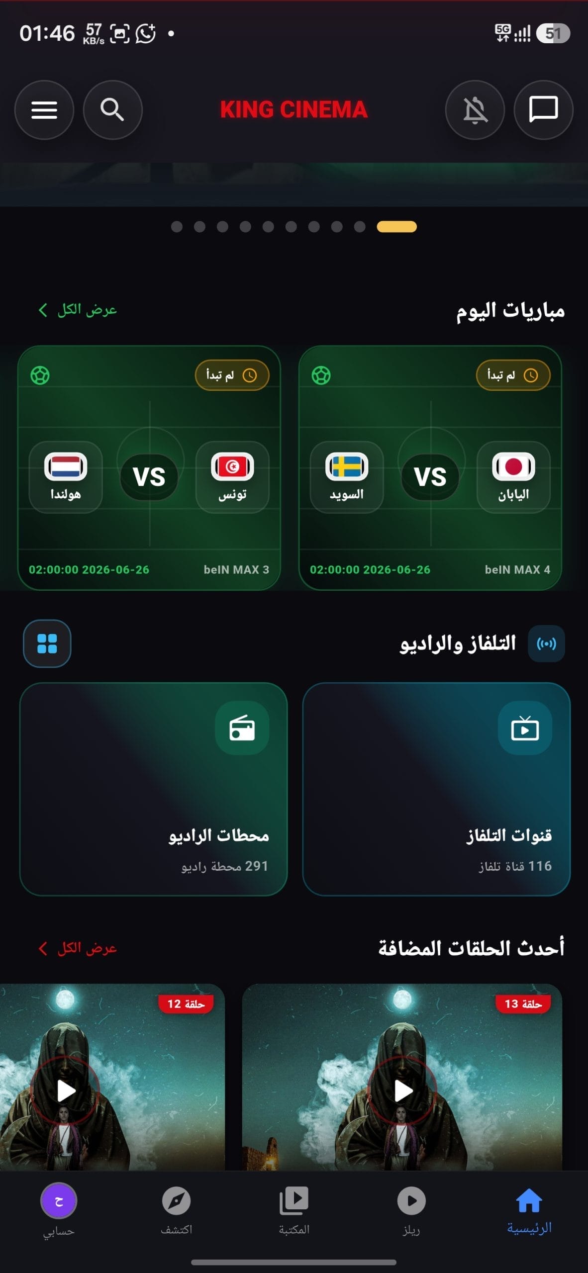 تحميل تطبيق كينج سينما King Cinema مهكر APK للأندرويد 2026 أخر إصدار مجانًا
