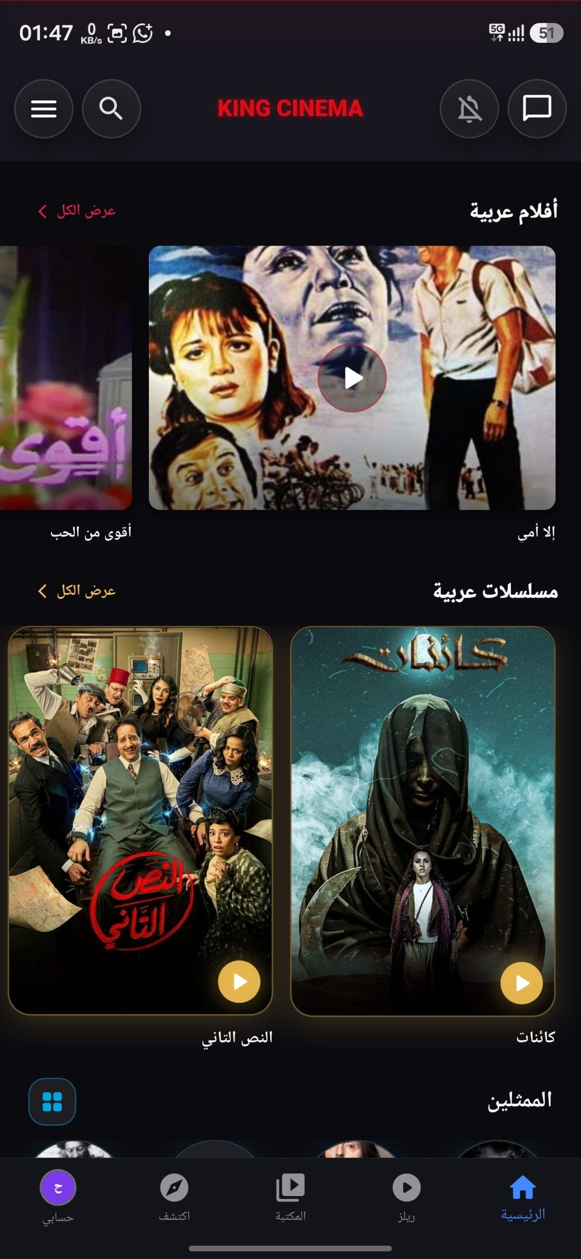 تحميل تطبيق كينج سينما King Cinema مهكر APK للأندرويد 2026 أخر إصدار مجانًا
