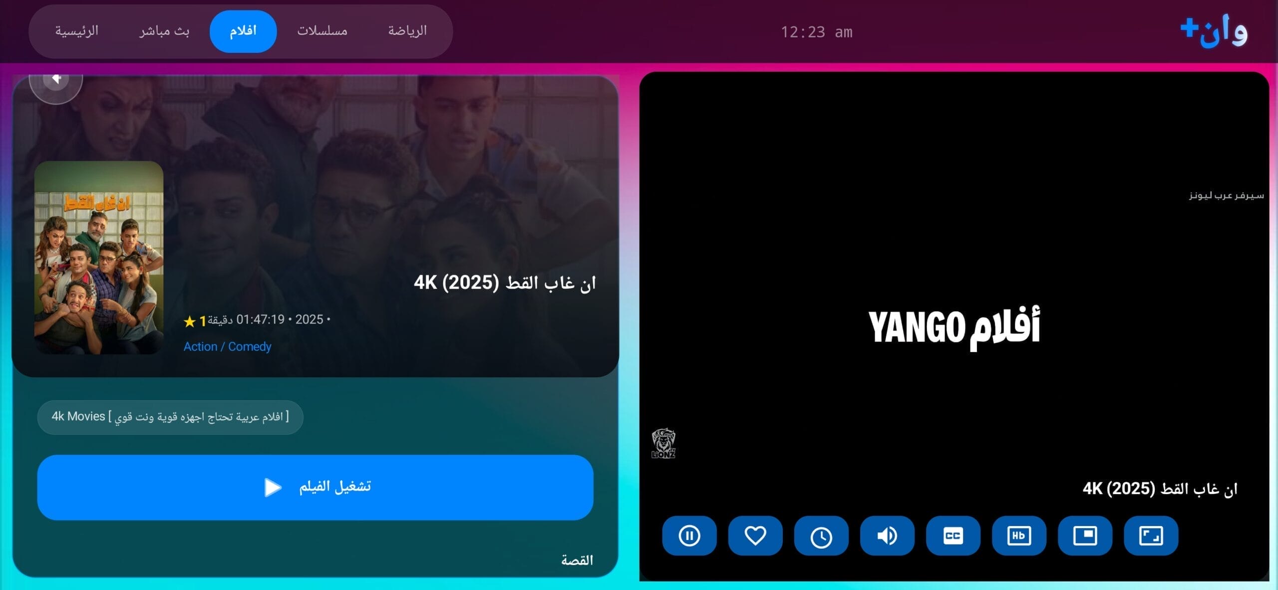 تحميل تطبيق وان+ One+ مهكر APK للأندرويد 2026 أخر إصدار مجانًا تحميل تطبيق وان+ One+ مهكر APK للأندرويد 2026 أخر إصدار مجانًا