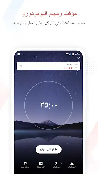تحميل تطبيق Focus To Do مهكر APK للأندرويد 2026 أخر إصدار مجانًا