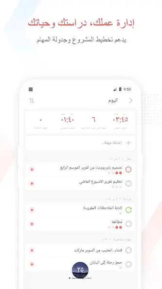 تحميل تطبيق Focus To Do مهكر APK للأندرويد 2026 أخر إصدار مجانًا