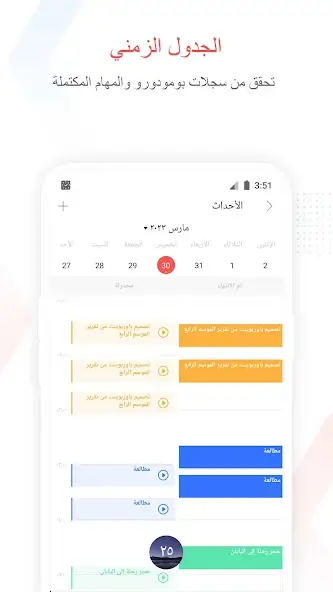 تحميل تطبيق Focus To Do مهكر APK للأندرويد 2026 أخر إصدار مجانًا