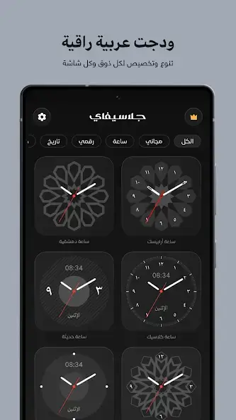 تحميل تطبيق Glassify Widgets مهكر APK للأندرويد 2026 أخر إصدار مجانًا