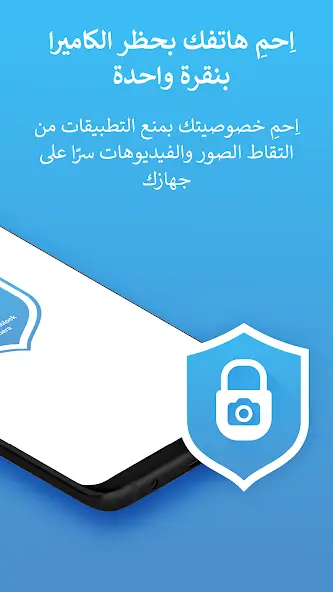 تحميل تطبيق Camera Blocker Pro مهكر APK للأندرويد 2026 أخر إصدار مجانًا