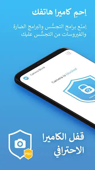 تحميل تطبيق Camera Blocker Pro مهكر APK للأندرويد 2026 أخر إصدار مجانًا