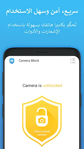 تحميل تطبيق Camera Blocker Pro مهكر APK للأندرويد 2026 أخر إصدار مجانًا