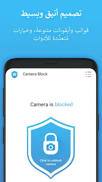 تحميل تطبيق Camera Blocker Pro مهكر APK للأندرويد 2026 أخر إصدار مجانًا