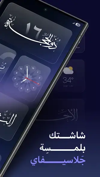 تحميل تطبيق Glassify Widgets مهكر APK للأندرويد 2026 أخر إصدار مجانًا