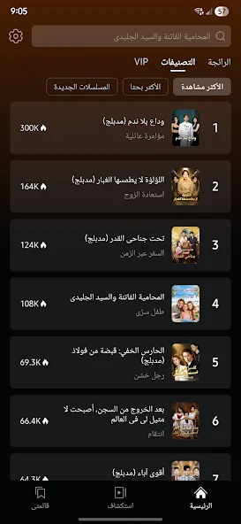 تحميل تطبيق دراما ديكس DramaDex مهكر APK للأندرويد 2026 أخر إصدار مجانًا