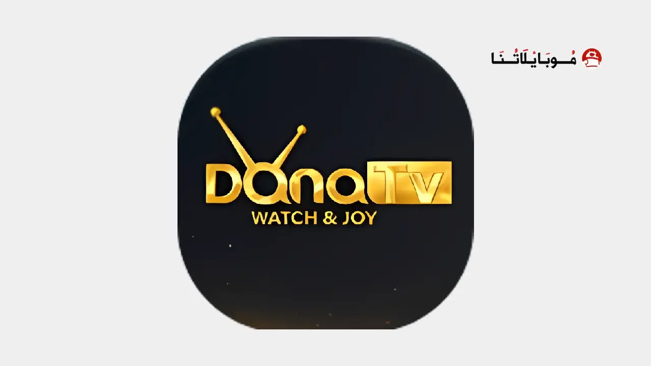 تحميل تطبيق DANA GOLD 5K مهكر