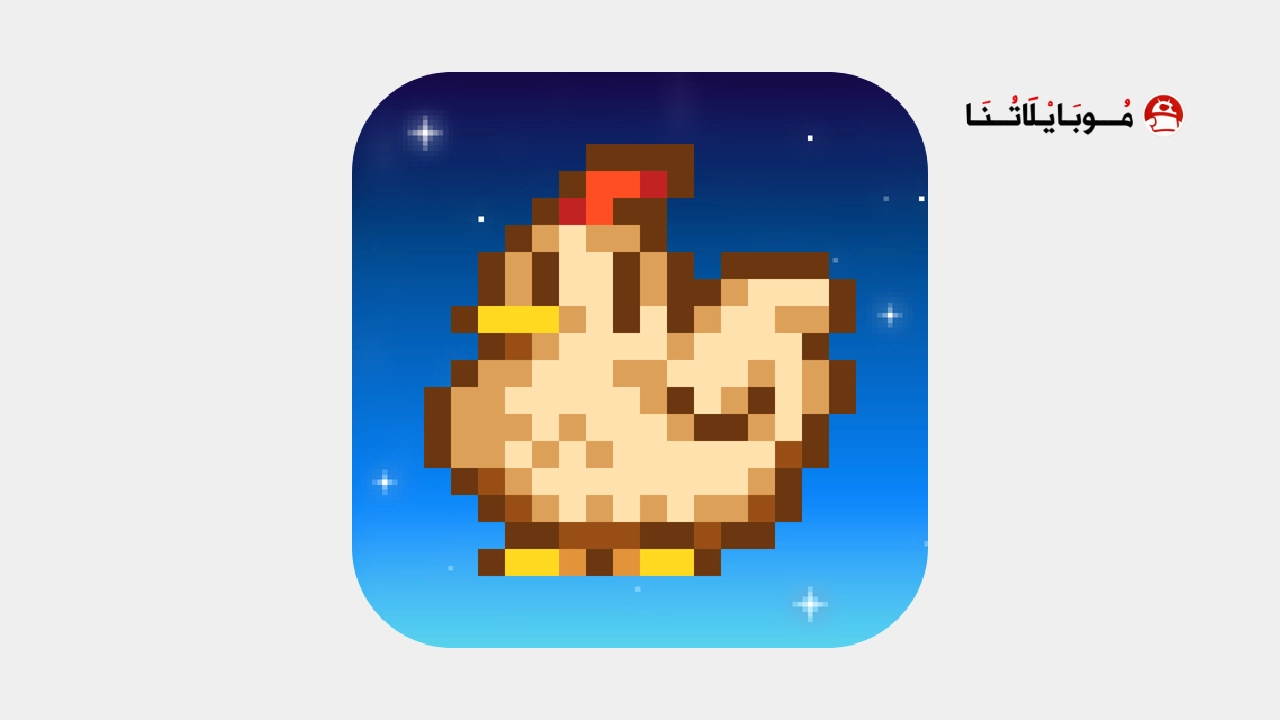 تحميل لعبة Stardew Valley مهكرة