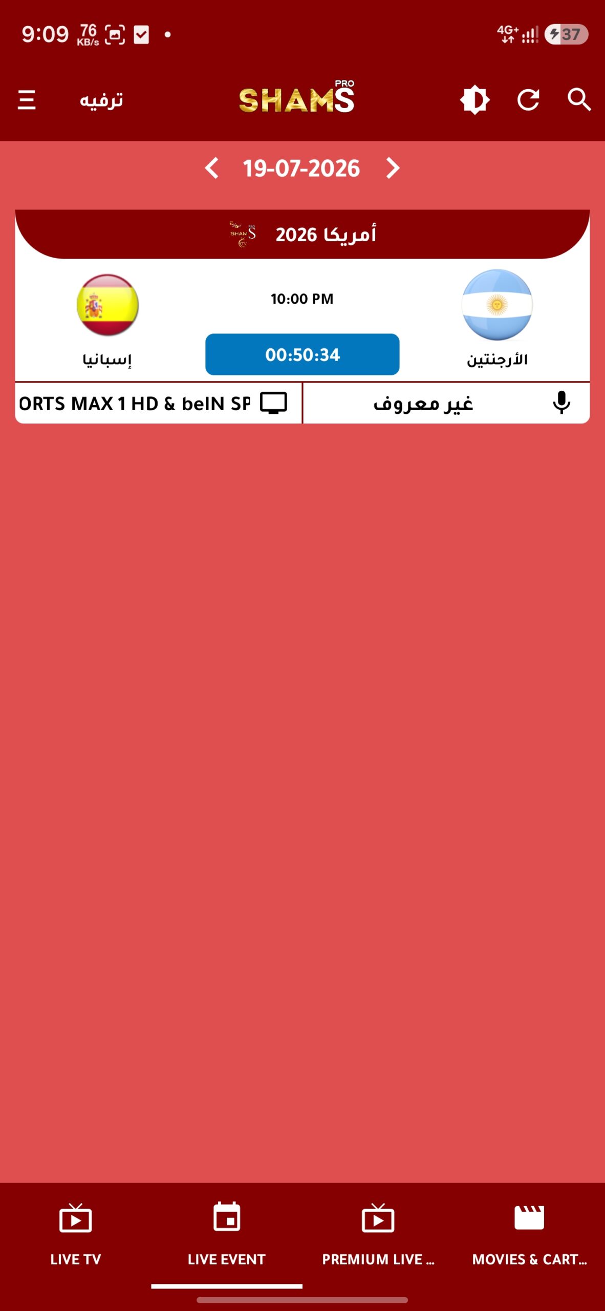 تحميل تطبيق شمس تيفي Shams Tv مهكر APK للأندرويد 2026 أخر إصدار مجانًا