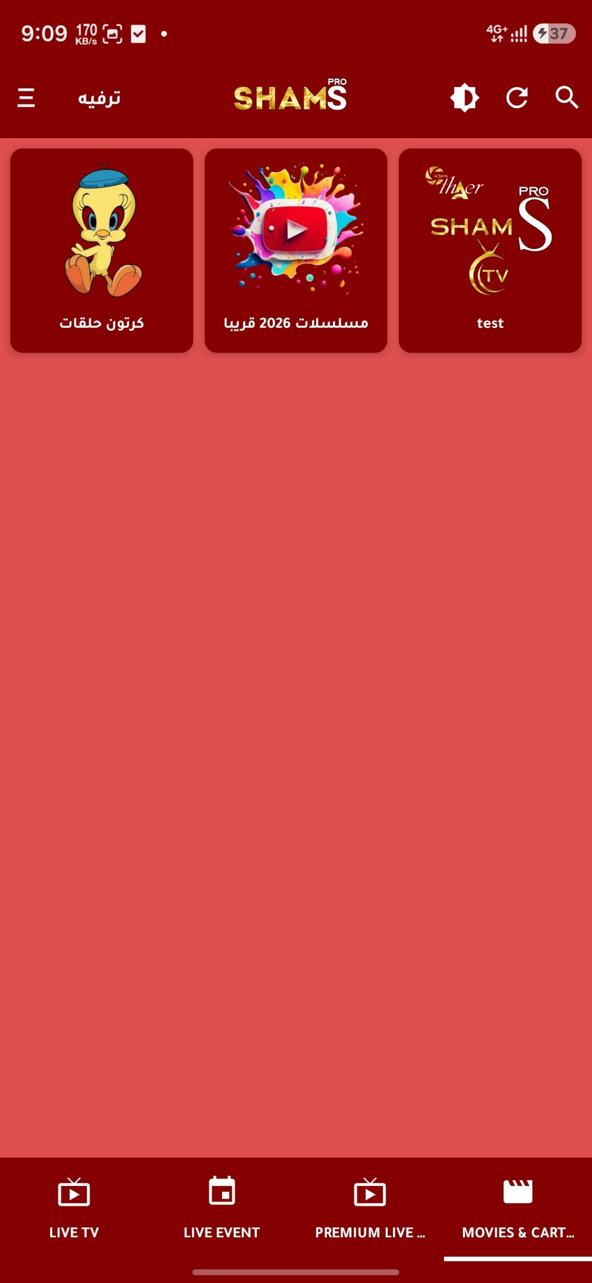تحميل تطبيق شمس تيفي Shams Tv مهكر APK للأندرويد 2026 أخر إصدار مجانًا تحميل تطبيق شمس تيفي Shams Tv مهكر APK للأندرويد 2026 أخر إصدار مجانًا